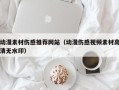 长宁动漫素材伤感推荐网站（动漫伤感视频素材高清无水印）